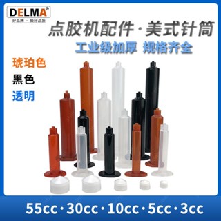 💥臺灣熱銷💥點膠機點膠針筒美式日式針筒黑色5cc/10cc/30cc/55cc加厚透明針管