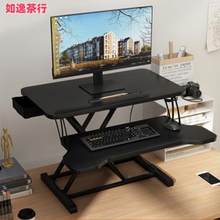 ⭕如逸茶行⭕免組裝 桌上型氣壓升降站立辦公電腦桌 電腦增高架 筆電桌 站立桌 摺疊桌 工作桌 氣壓桌 免運 可貨到付款