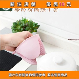 推薦【 清倉價 】防燙手套 隔熱口套 防燙 隔熱 微波爐烤箱隔熱防燙手套 廚房矽膠防熱耐高溫端菜手套