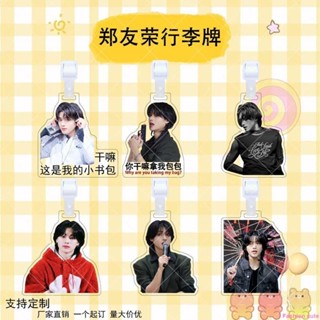 周邊物料💟鄭友榮亞克力行李牌ATEEZ組合同款明星周邊包包行李箱防丟牌掛件粉絲必備吊飾