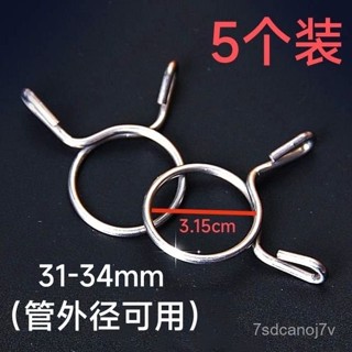 🔥桃園出貨-【店鋪熱銷】全新卡簧洗衣機排水管卡箍卡子卡環油管夾卡管喉喉箍鋼絲箍抱箍