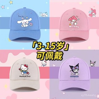 💖限時低價💖庫洛米三麗鷗兒童棒球帽遮陽鴨舌帽卡通可愛新款女童防曬大簷帽子