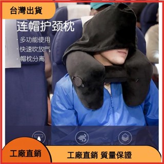 &臺灣發貨&新款戶外旅行充氣H枕帶帽U型枕便攜多功能頸椎枕頭午睡飛機火車護頸枕