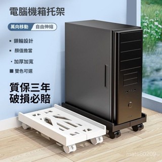🔥臺灣出貨🔥 主機架 電腦主機架 主機 架 臺式電腦主機託架 移動底座 底座增高置物架子移動主機架 主機架附輪 自由伸縮