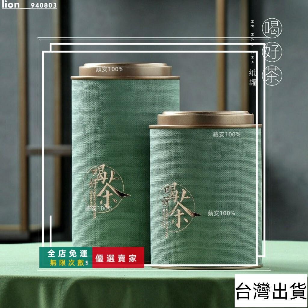 隔日到店🔥茶葉罐 密封罐 存茶空包裝盒子高檔茶葉罐防潮紙罐茶葉罐家用大號大容量紅茶半斤一斤密封儲茶罐 茶倉空罐