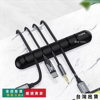 臺灣出貨🔥汽車七孔理線器 多孔集線器 整線器 固線器 充電線固定 夾線器 線路整理 收線器 線扣 線夾CX0091普特