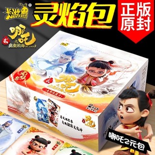 舊時光💖臺灣出貨 正版 哪吒之魔童鬧海2 電影 卡片 典藏版 收藏 卡牌 卡包 小卡 盲盒 哪吒 敖丙 降世 動漫周邊