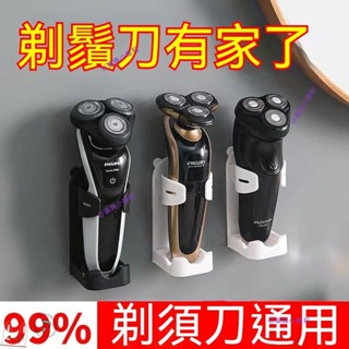 小編推薦✨電動剃鬚刀支架 免打孔壁掛式 浴室衛生間刮鬍刀收納底座 剃鬚刀置物架