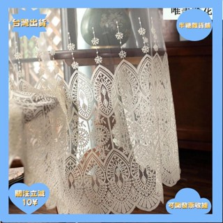 桃園出貨+免運歐美式透光透氣窗紗網 白色窗紗 紗簾 刺繡窗簾紗 白紗 繡花陽臺落地窗紗 薄紗 魔術貼免打孔自粘窗紗
