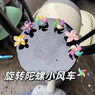 新店開業6折起電動車迷你旋轉小風車擺件裝飾品摩託車自行車小配件治癒係可愛女