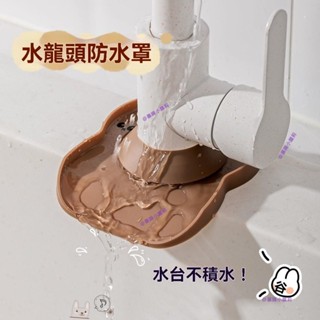 小編推薦✨水垢防水罩 水龍頭防濺 日本水槽矽膠水龍頭防水罩浴室水龍頭防濺防集水水垢防水罩