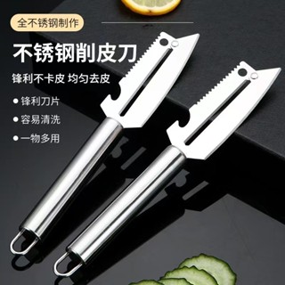 超低價🔥不銹鋼削皮刀家用廚房工具廚房小工具水果刀刨刀削皮器魚鱗
