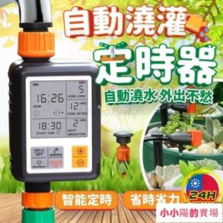 自動澆灌定時器 澆花定時器 自動灑水定時器 自動灌溉器 自動澆水系統 澆花神器 灌溉控制器 家用澆水器熱賣