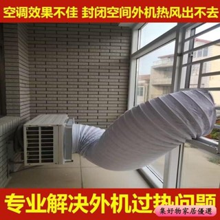 空調外機導風罩室外機導流散熱神器排熱改變風嚮排風管耐高溫軟管 延長管 風管 排氣管 通風管 外機導風管 室外機散熱管子