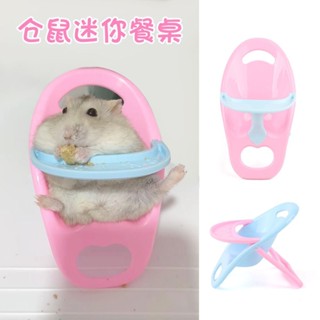 倉鼠餐桌 倉鼠玩具 倉鼠吃飯桌 倉鼠寶寶椅 【網紅衕款】小寵物倉鼠餐桌椅金絲熊侏儒倉鼠餐椅座椅玩具百搭