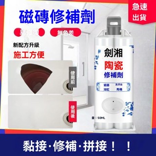 🔥臺灣出貨🔥陶瓷修補膠 劑陶瓷膏 馬桶裂 紋裂縫 裂痕瓷磚修補劑 無痕坑洞 洗臉盆 水池 水槽 磁磚修補