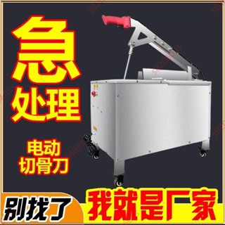 特惠🔥訂金價格，勿私下，請聯繫客服🔥『工廠』商用電動切骨機鍘骨頭鍘電動鍘刀全自動砍骨機切排骨棒骨