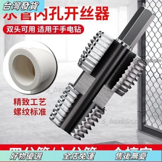 ❤臺灣發貨❤絲器電鑽款水管內孔4分6分PPR塑膠水管PPE通用家用攻絲器闆牙器 AYYG