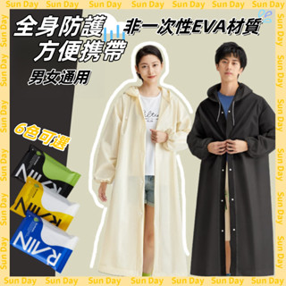 隔日到店🚀雨衣【加厚輕便】機車雨衣一件式雨衣 EVA環保 騎車雨衣 連身雨衣 防風 輕便雨衣 雨衣磨砂 收縮袖口 成