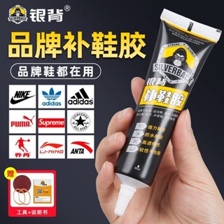 ✨限時促銷黏鞋專用膠 鞋膠 鞋子黏著劑 黏著劑 黏鞋膠 鞋底膠 補鞋膠強力萬能粘鞋皮鞋運動鞋球鞋沾鞋軟性防水修鞋專用樹脂