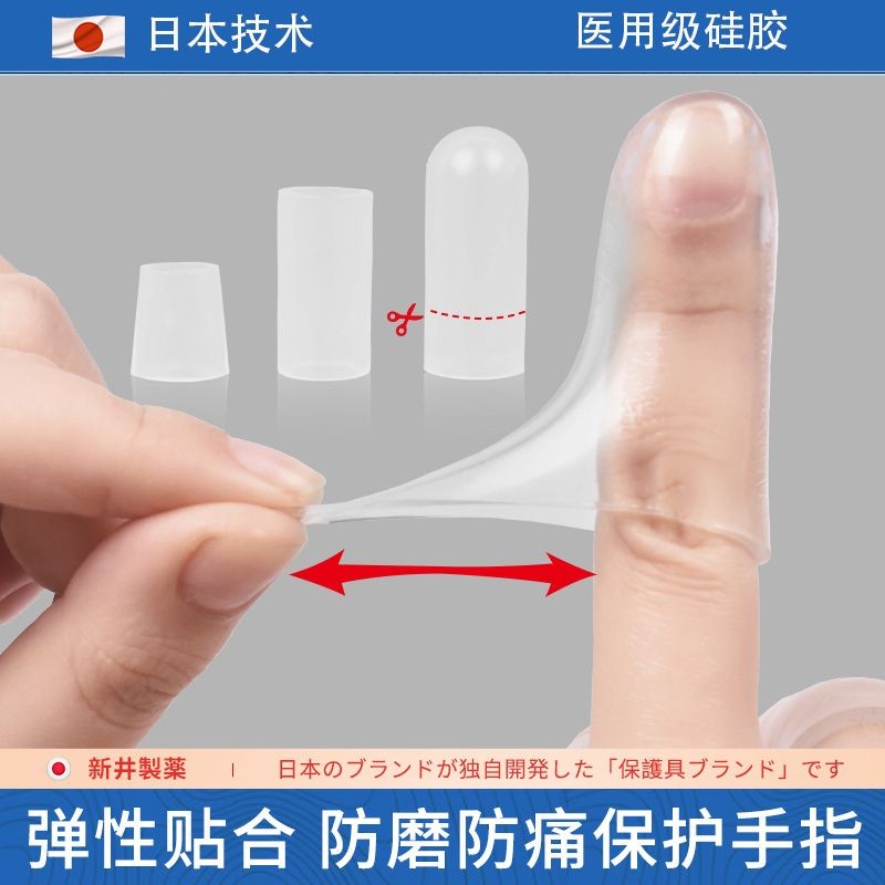 ✨限時促銷透明手指套 硅膠保護套 防裂手指套 防水手指套 防塵手指套 日本手指套防護硅膠保護套受傷耐磨厚防滑指頭尖工作防