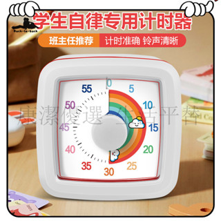 超高CP值 定時器 提醒器 倒數計時器 計時器 時間管理作業定時提醒器 倒計時器 小學生學習專用 兒童彩虹可愛學生