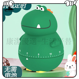 超高CP值 定時器 提醒器 倒數計時器 計時器 造型萌寵恐龍定時器 霸王龍計時器 烘焙廚房 兒童學習提醒器機械