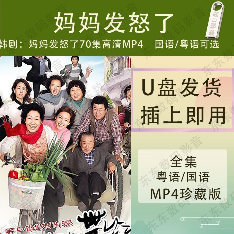 韓劇 媽媽發怒了70集高清MP4媽媽發怒了電視劇 國語/粵語1653