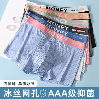 【男生內著🎉冰絲內褲】男士冰絲內褲 男平角褲 網孔網眼透氣 抗菌石墨烯內襠中腰加大碼 褲衩 涼感平口褲 無痕褲