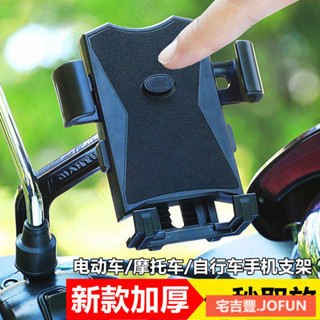 BOM33❤機車導航手機支架摩託單車騎手車載踏闆防震手機架【BM015】
