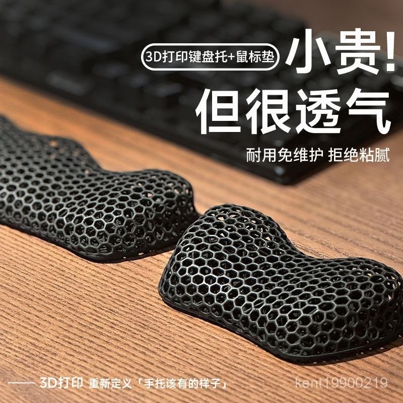 人體工學滑鼠護腕墊 手託 3D打印 機械鍵盤手託 鍵盤手託 鼠標手腕墊打字護腕託透氣護腕墊 IFW7