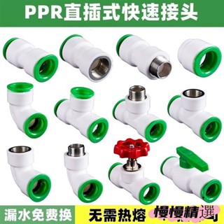 😘桃園出貨😘 免運 PPR水管配件快速接頭免熱熔快接4分20免燙水管6分25管件三通
