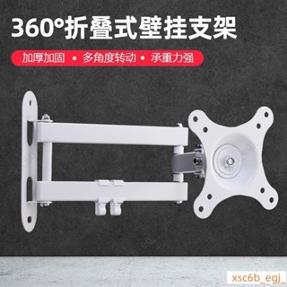 全方位度橫豎屏切換多方擺動伸縮電腦螢幕支架寸螢幕支架H