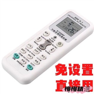 😶桃園出貨😶 免運 萬用 變頻 冷暖 分離式 窗型 冷氣遙控器~萬能空調遙控器通用格力美的海爾TCL奧克斯松下
