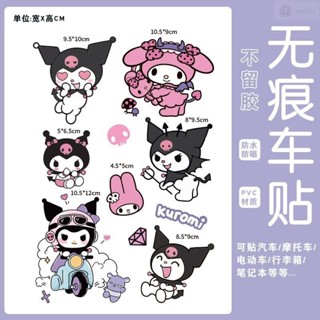 機車貼紙 汽車貼紙 機車貼紙防水🎀庫洛米車貼美樂蒂防水防曬汽車貼紙電動車裝飾貼劃痕遮擋貼郵箱貼