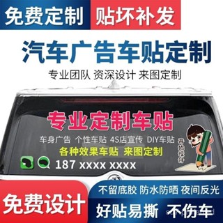 臺灣出貨定製車身後擋風玻璃廣告貼紙後擋風玻璃文字 車友會防水反光貼紙 XOVO