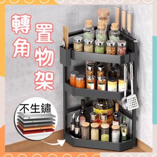 廚房置物架 碗盤瀝水架 調味料收納架 不鏽鋼置物架 碗盤收納架 轉角置物架 瓶罐收納 廚房收納架 碗碟架 廚房收納
