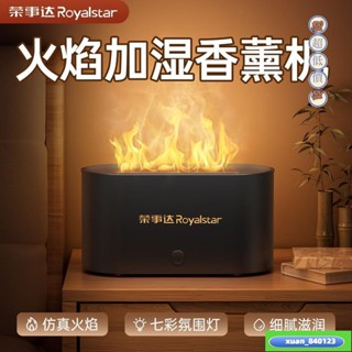 「限時爆殺」榮事達火燄加濕器香薰機USB加濕器房間客廳家用宿捨香氛機小夜燈 AP5L268
