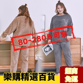 ✨嚴選精品✨絨毛睡衣大尺碼 大尺碼睡衣（均碼-6XL）大尺碼珊瑚絨睡衣套裝女秋冬保暖超大尺碼胖妹妹200斤寬鬆刷毛仙女暖