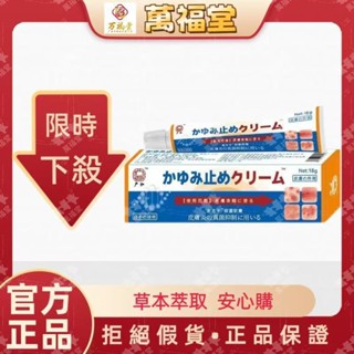 【限時特惠】日本配方 嚴和 溫和舒緩 止 癢 溫涼舒適 溫和皮炎 皮膚瘙 癢 外 陰 瘙 養 私 處養 乾燥 18g/隻