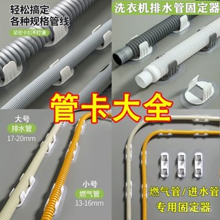 臺灣有貨⚡管夾大全免打孔貼上式管卡通用膠粘家用排水管道4分6分管固定卡扣 排水管固定器 洗衣機排水管架 下水管固定器 水