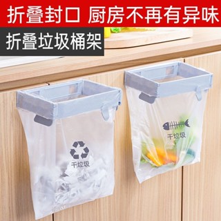 垃圾袋支架 可折疊垃圾桶 廚房收納架 垃圾袋架 折疊垃圾桶家用櫥櫃壁掛式塑料袋掛架廚房浴室收納架垃圾袋支架 J7VE