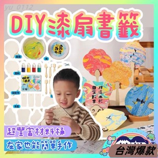 🔥臺灣熱賣🔥DIY漆扇套裝 DIY扇子 DIY書籤 兒童手作27