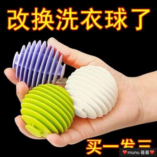 mumu暮暮 新款TPER防纏繞洗衣球防衣服打結滾筒洗衣機去汙神器清潔洗護球