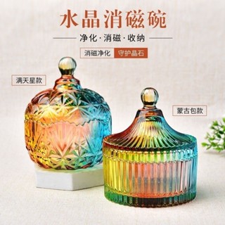 【臺灣出貨】天然水晶原石消磁石玻璃碗凈化盒帶蓋手鏈首飾收納盒高階擺件客廳
