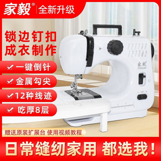 縫紉機 電動裁縫機 家用縫紉機 多功能微型迷你家毅縫紉機家用電動小型手持迷你多功能鎖邊全自動吃厚家庭縫紉機110V