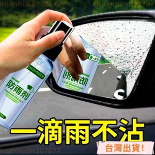 臺灣出貨 防雨劑 防霧劑 防霧汽車 擋風玻璃水 車窗除霧 車內前檔 車用 下雨天 長效 KE4W NL7A