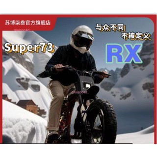 SUPER73免掛牌 電動腳踏車 電動輔助自行車 電動自行車 電輔車 110v電動自行車 電動腳踏車/誠信五金