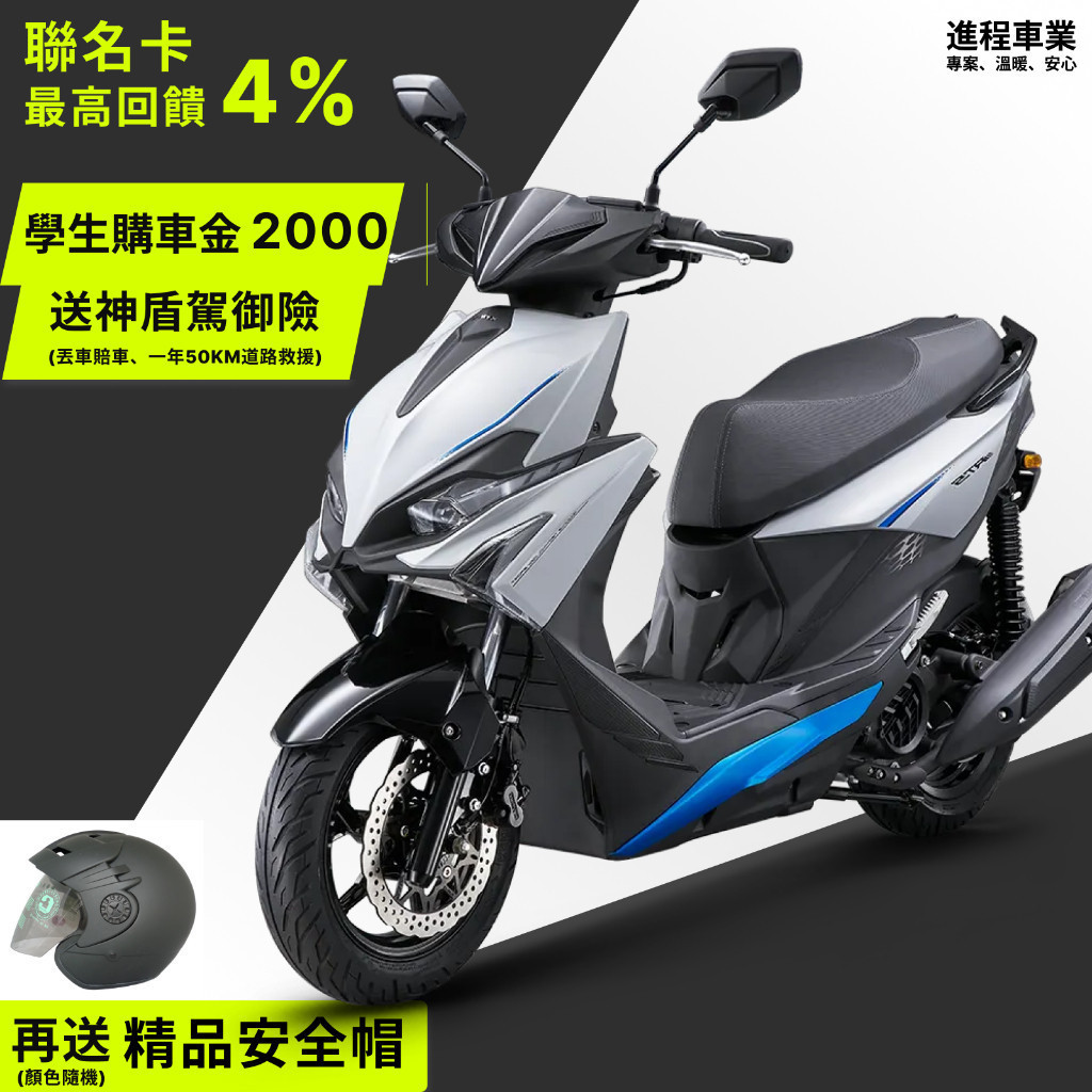 《KYMCO》光陽機車 RTS 125 雙碟版 送小神盾駕御險 SR25NA 進程車業  【機車工程師】