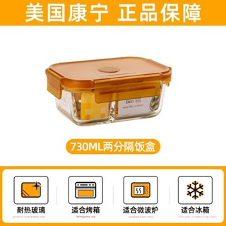 ✨臺灣出貨 全臺免運 【店鋪熱銷】美國康寧玻璃保鮮盒耐高溫飯盒上班族微波爐加熱專用帶飯便噹餐盒